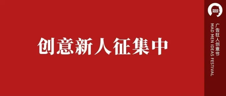 “2025年十大创意新人”征集中