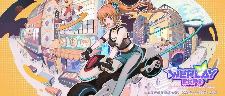 高能预警 | 11月22-23日，WePlay上海文化展，精彩亮点抢先看！