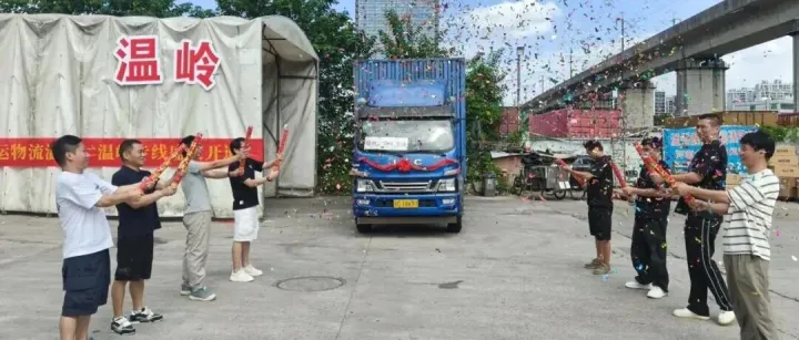 市场化改革再添新动能│物流公司开通温州至温岭双向货运专线