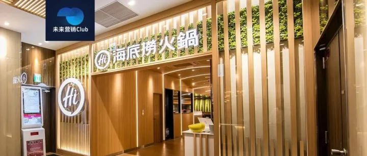 <em>海底</em><em>捞</em>的节奏已经乱了