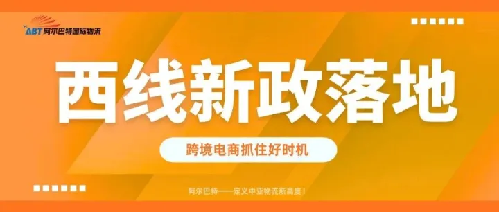通关时效提升！哈俄西线新政落地，跨境物流企业这样抓机遇
