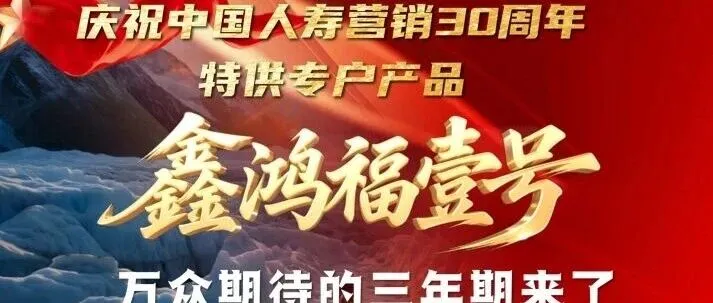 保险课件2026开门红理财产品说明会主讲国寿鑫鸿福版