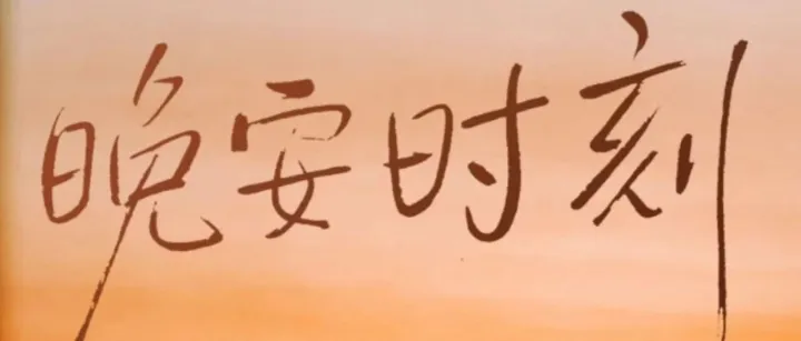 云听联合人气播客<em>推出</em>睡前伴眠<em>专辑</em>