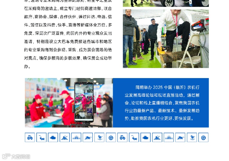 2025第18届中国(临沂)农业机械及配件博览会