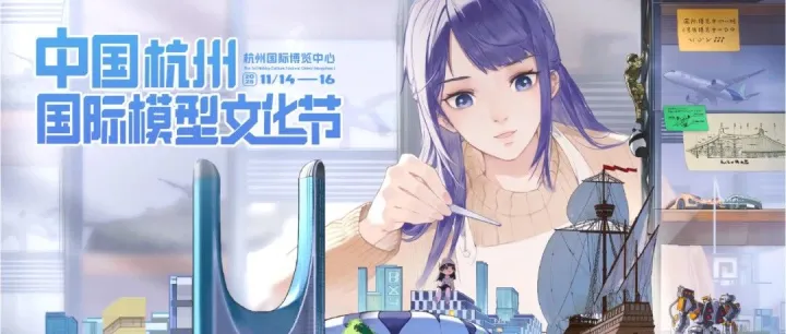 明日开幕！2025杭州模型展门票、展位图、参展品牌及展会亮点一键获取