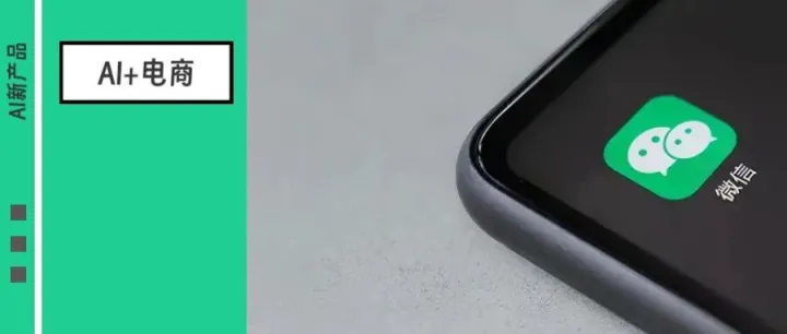 今年最值得投资的电商蓝海，是微信？