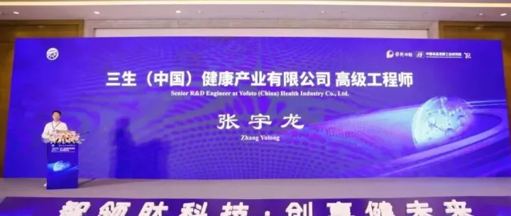 三生（中国）受邀出席第八届国际食源肽学术研讨会