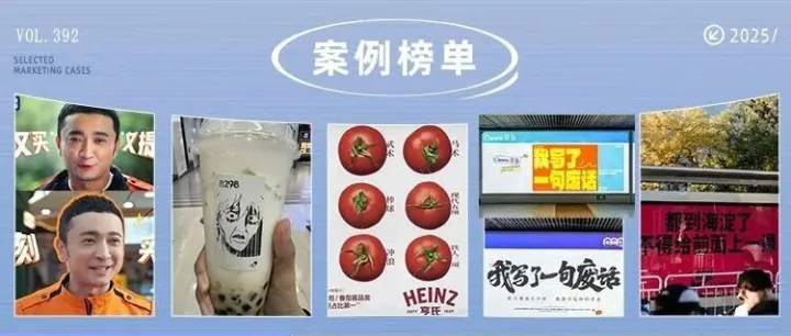 全运会首个「爆款」，亨氏番茄成最大赢家！| 本周营销案例top5