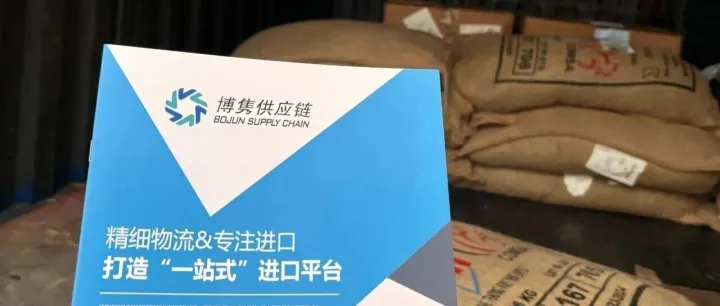 咖啡豆进口<em>数据</em>白皮书：产区供给、<em>价格</em>波动全<em>解析</em>！！！