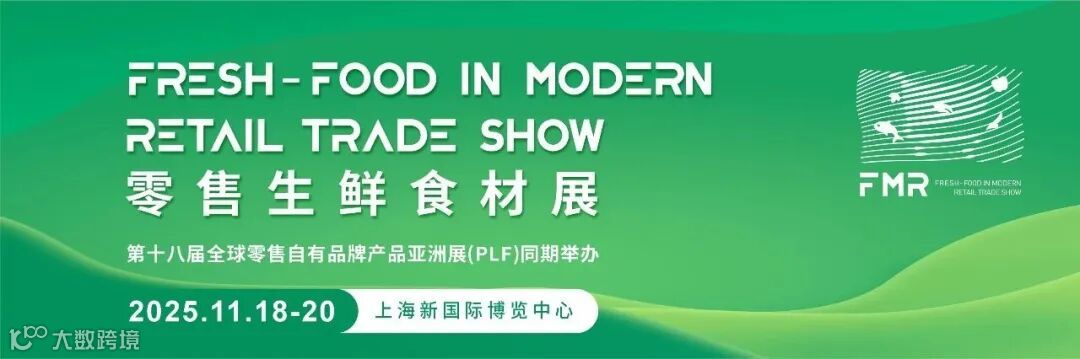 2025跨采·第七届零售生鲜食材展(FMR)