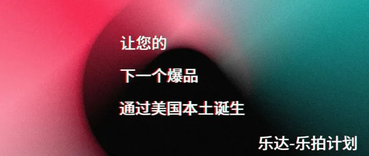 跨境电商中怎么践行兴趣电商？