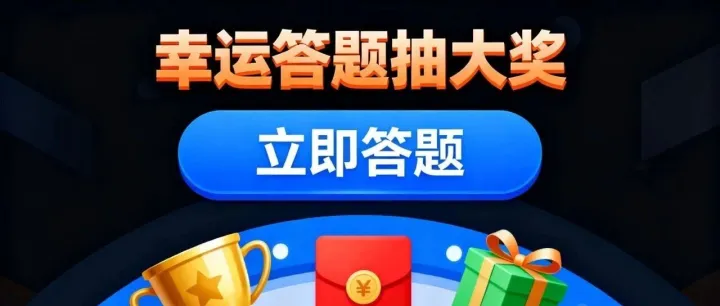 答题抽奖抖音快手微信小程序看广告流量主开源