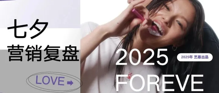 2025七夕营销复盘-<em>31P</em>
