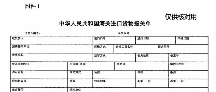 谈谈报关单审核的注意事项（二）