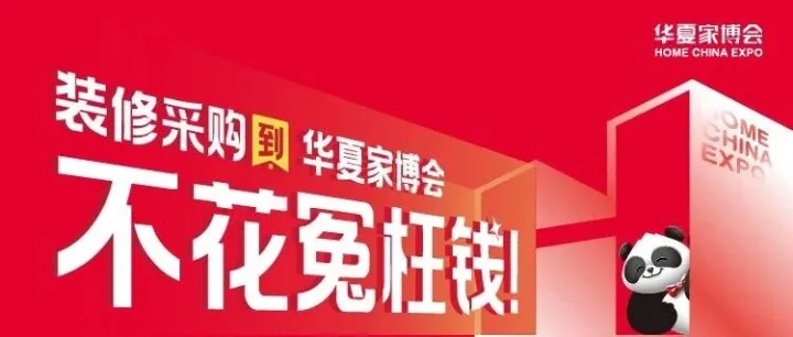 年底家装收官之战！2025北京家博会11月28日开幕（福利+交通+门票）