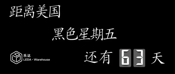 【五大尾程快递商，如何选择？】黑五——尾程专题
