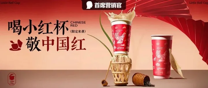 节日营销出圈难？益禾堂「小红杯」给出满分答案！