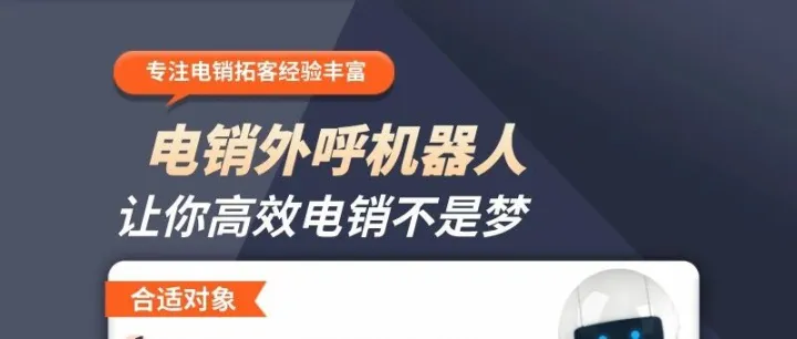 电销外呼机器人，功能丰富，快速筛选客户