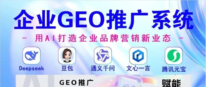 GEO<em>优化</em>是什么?GEO<em>优化</em><em>怎么做</em>?