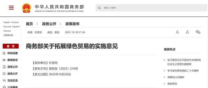 行业<em>新闻</em>丨商务部<em>关于</em>拓展绿色贸易<em>的</em>实施意见
