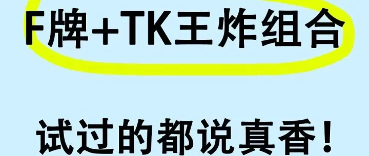 “F牌+TikTok”组合打法，正在成为出海新风口！