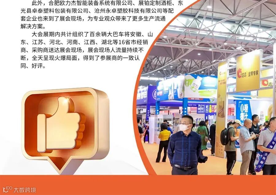 2025中国(安徽)国际食品饮料展览会 2025中国(安徽)国际食品饮料展览会