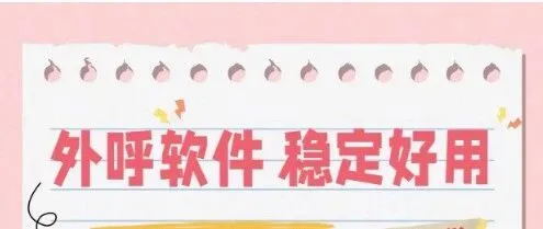 外呼软件，一键批量拨号，全国手机号外显自定义