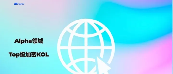 2025 年15位值得关注的Alpha领域Top级加密KOL