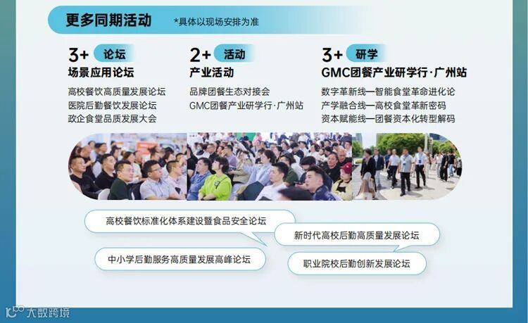 2025GMC团餐展·广州 2025GMC团餐展·广州