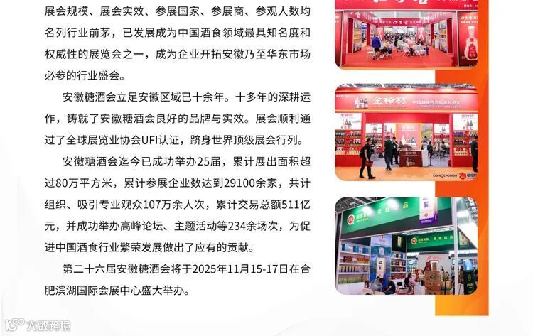 2025第26届中国(安徽)国际糖酒食品交易会 2025第26届中国(安徽)国际糖酒食品交易会