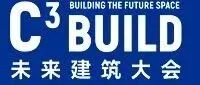 参会必备！高交会 - C³未来建筑大会参会门票码上领（附广州11月展会排期表）