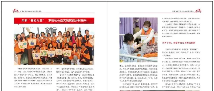 如新公益实践获双重认可：ESG优秀案例与乡村振兴贡献齐彰显