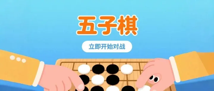 五子棋对战小游戏抖音快手微信小程序看广告流量主开源