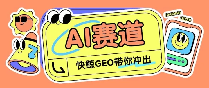 2025专业GEO投喂系统十大排名，数据分析师高效工具精选。