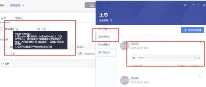 电话外呼系统，自动拨号 <em>通话记录</em>自动保存