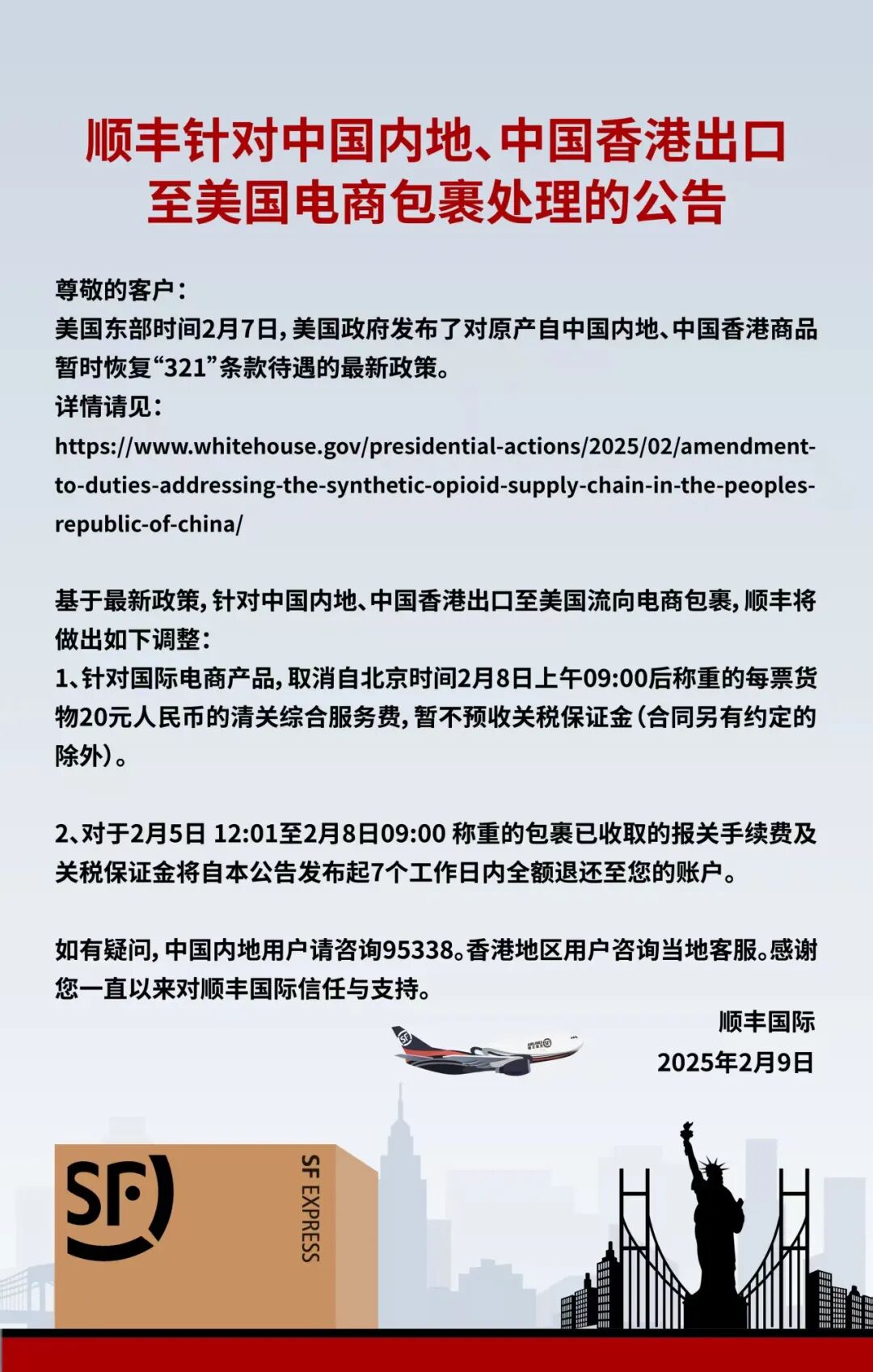头条：杨兴运归来，携手张晖，大票零担再添玩家；美国关税取消，顺丰最新调整；纵目科技或临爆雷；两大汽车央企均筹划重组】- 大数跨境