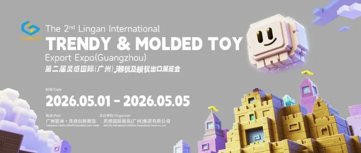 春季展 | 第二届灵感国际潮玩模玩出口展明年5月再启航
