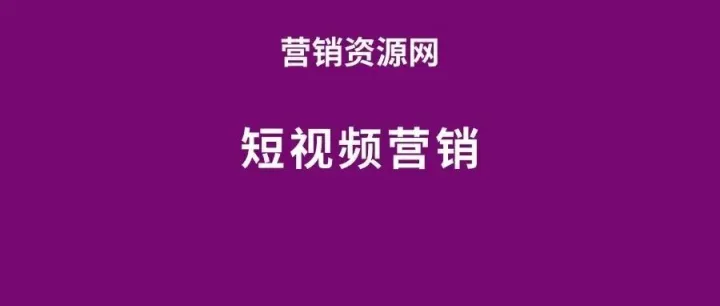2025短视频营销方案合集，共366套