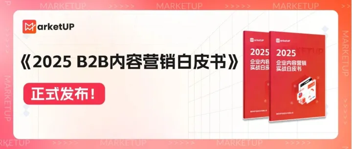 B2B内容营销靠堆量不行了，AI+ABM+生态联动……10倍效果实战方法（附白皮书）