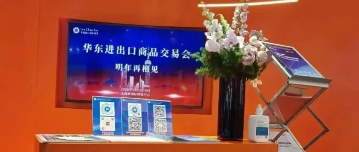 【相约进博会】欢迎来华交会展位打卡，限时领取精美礼品，期待您的到来~