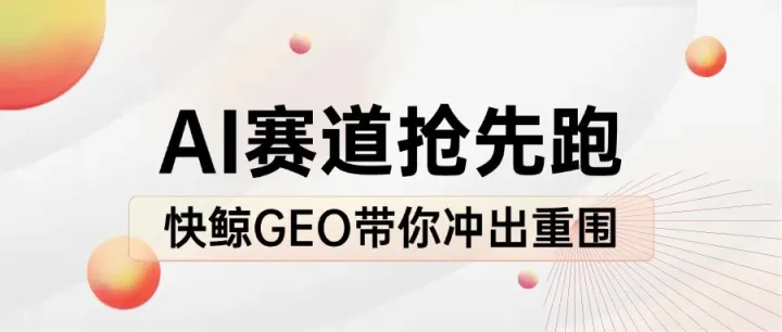 2025靠谱GEO回答软件前十口碑推荐，售后服务最佳品牌。