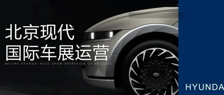 北京车展活动运营执行方案