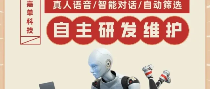 AI智能语音电话机器人，自动打电话高效获客