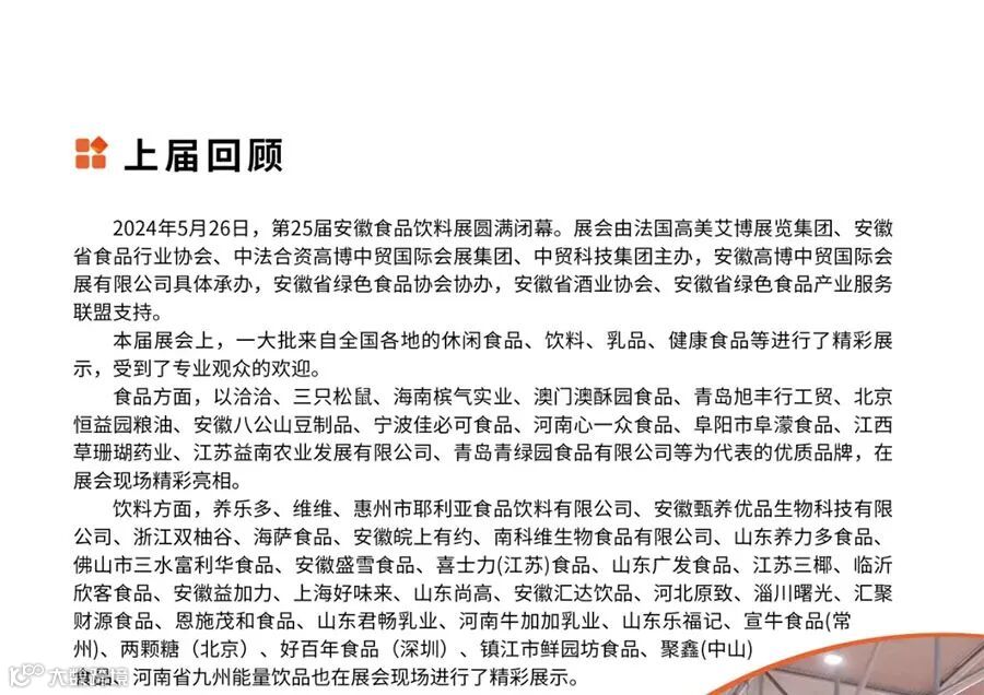 2025中国(安徽)国际食品饮料展览会 2025中国(安徽)国际食品饮料展览会