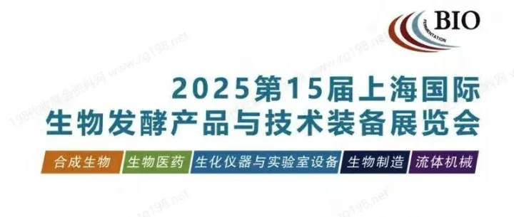 2025第15届上海国际生物发酵产品与技术装备展览会会刊