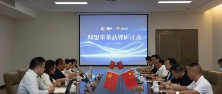 中央广播电视总台一行莅临<em>理想</em><em>华</em><em>莱</em>考察交流