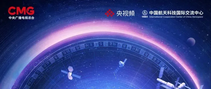 东方红支持的《2025航天之夜》晚会将于周六央视开播