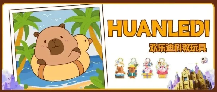 展商推荐 | 欢乐迪：深耕科教玩具14年，打造全龄段优质潮玩体验！