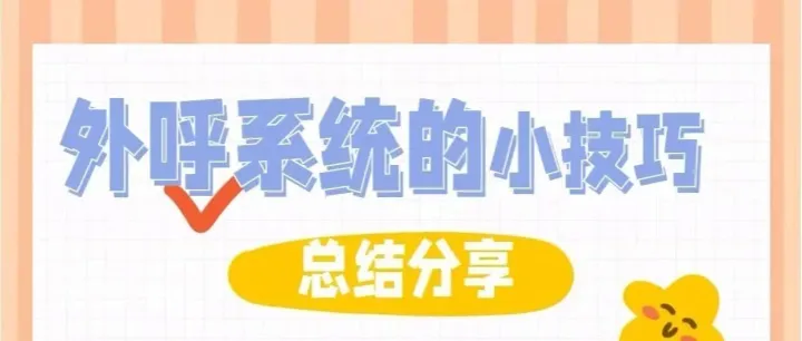 人工<em>外</em>呼系统，自动拨号软件，一<em>键</em>呼叫