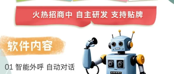 智能语音机器人，自动外呼 智能对话 实时推送意向客户